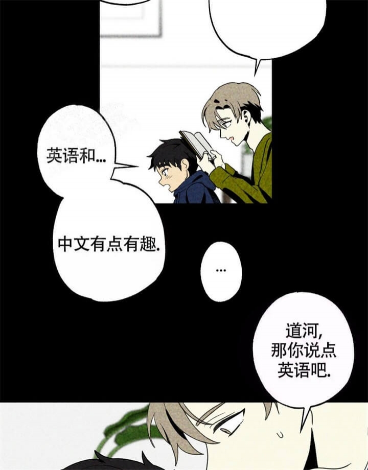 恋爱记 第16话 第19页