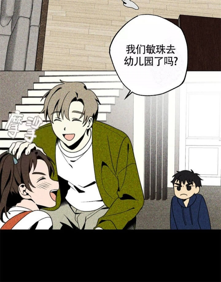 恋爱记 第16话 第31页