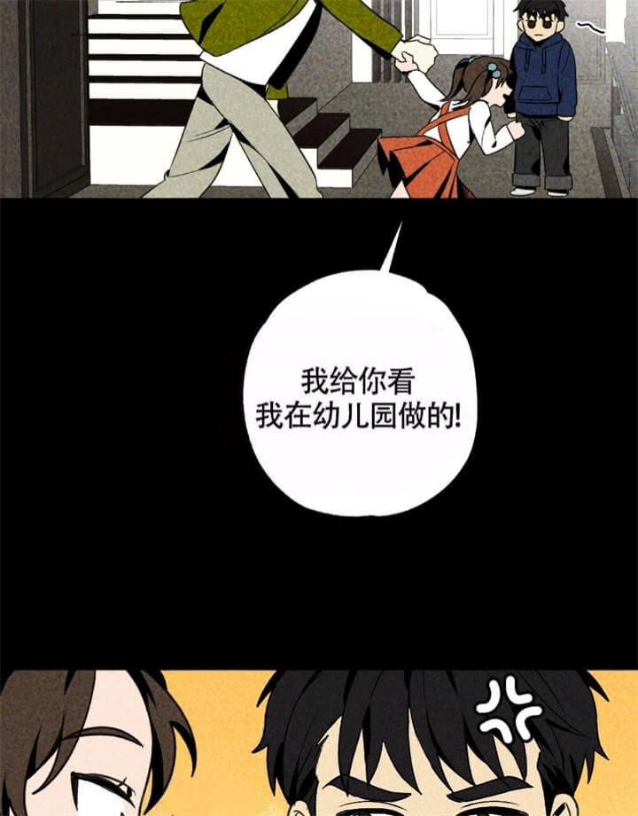 恋爱记 第16话 第33页