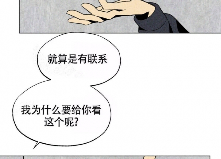 恋爱记 第17话 第16页