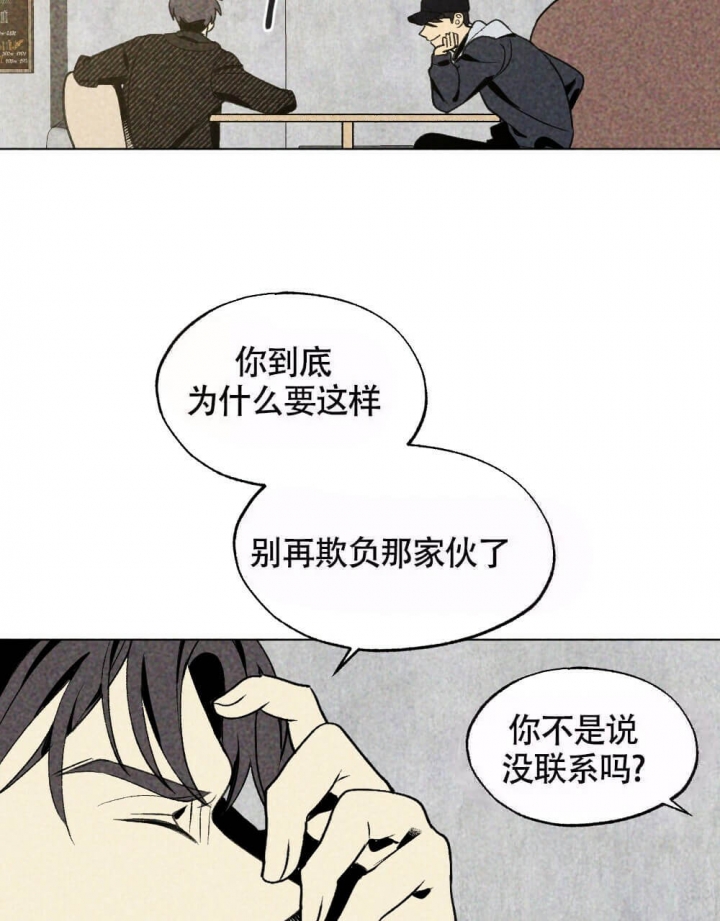 恋爱记 第17话 第25页