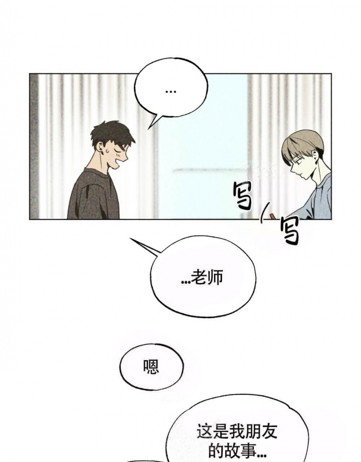 恋爱记 第19话 第11页