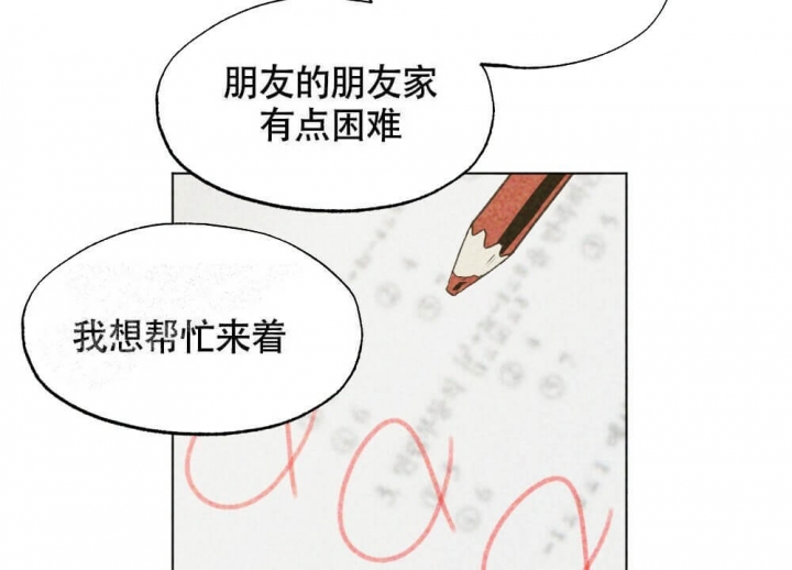 恋爱记 第19话 第12页