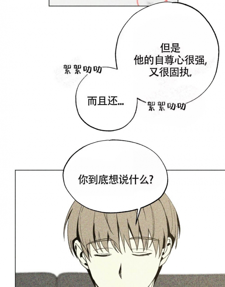 恋爱记 第19话 第13页