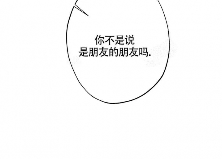 恋爱记 第19话 第20页