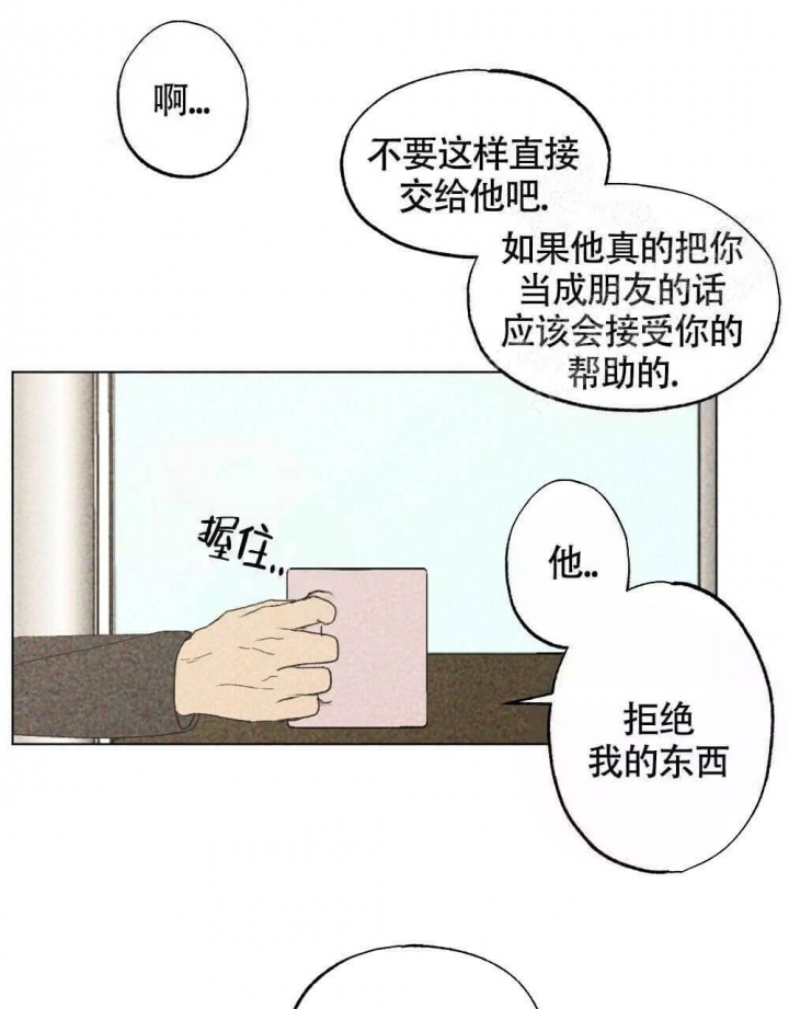 恋爱记 第19话 第21页