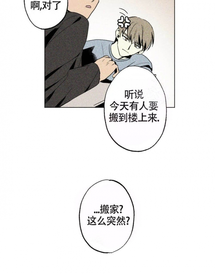 恋爱记 第19话 第29页