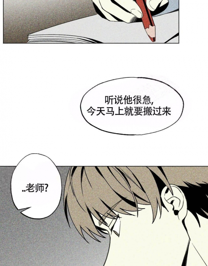 恋爱记 第19话 第31页