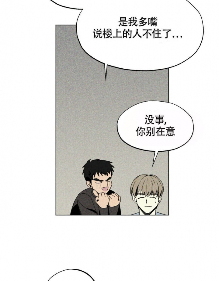 恋爱记 第19话 第47页