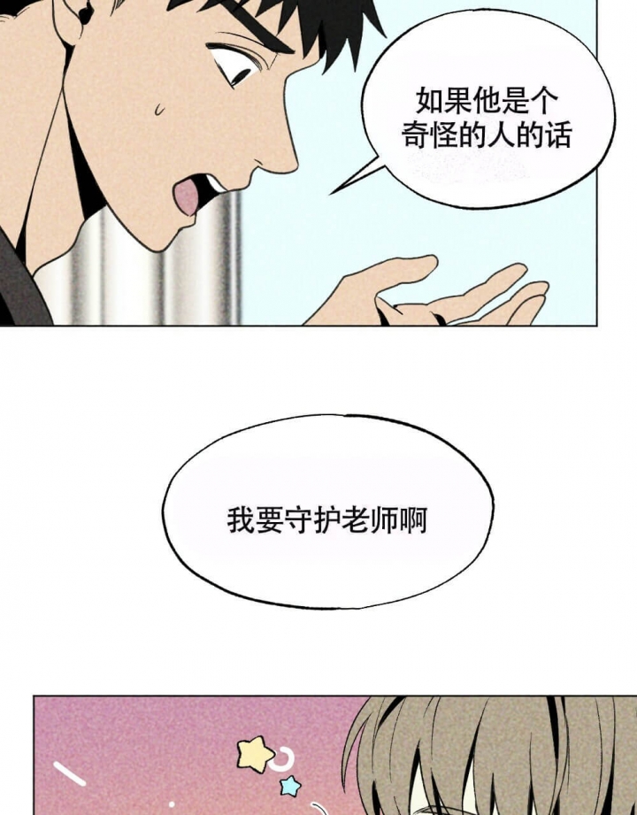 恋爱记 第19话 第51页