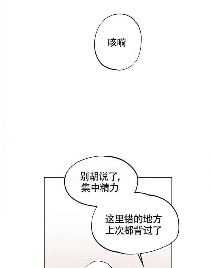 恋爱记 第19话 第53页