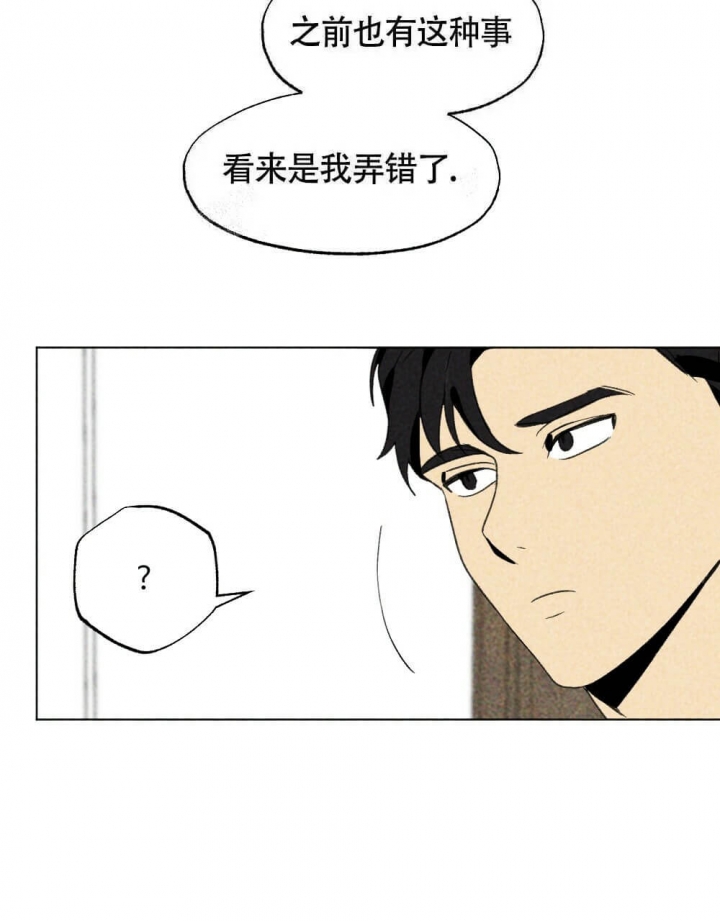 恋爱记 第20话 第29页