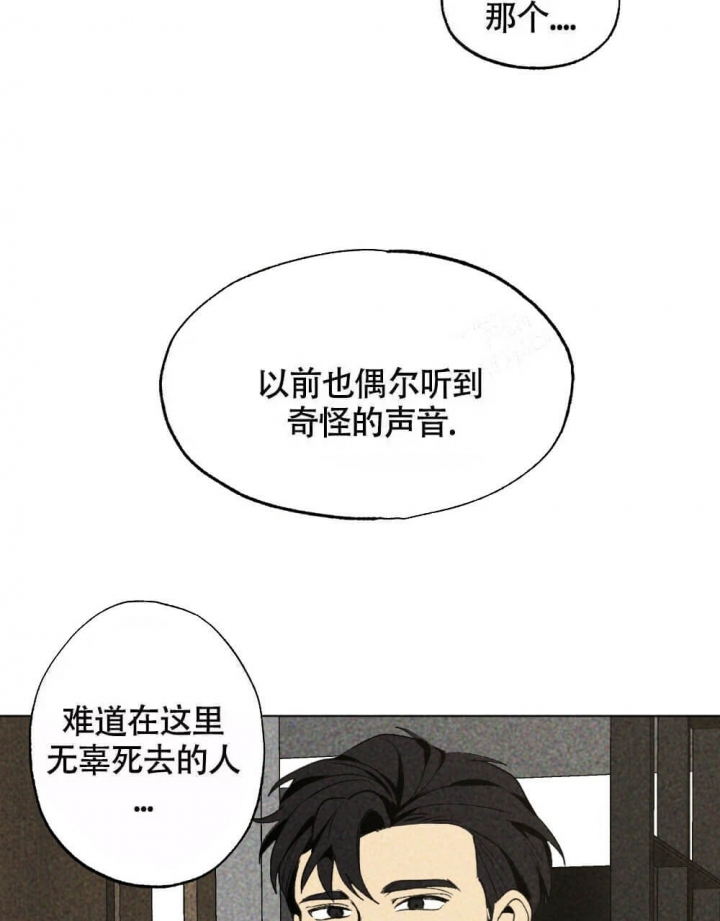 恋爱记 第20话 第31页