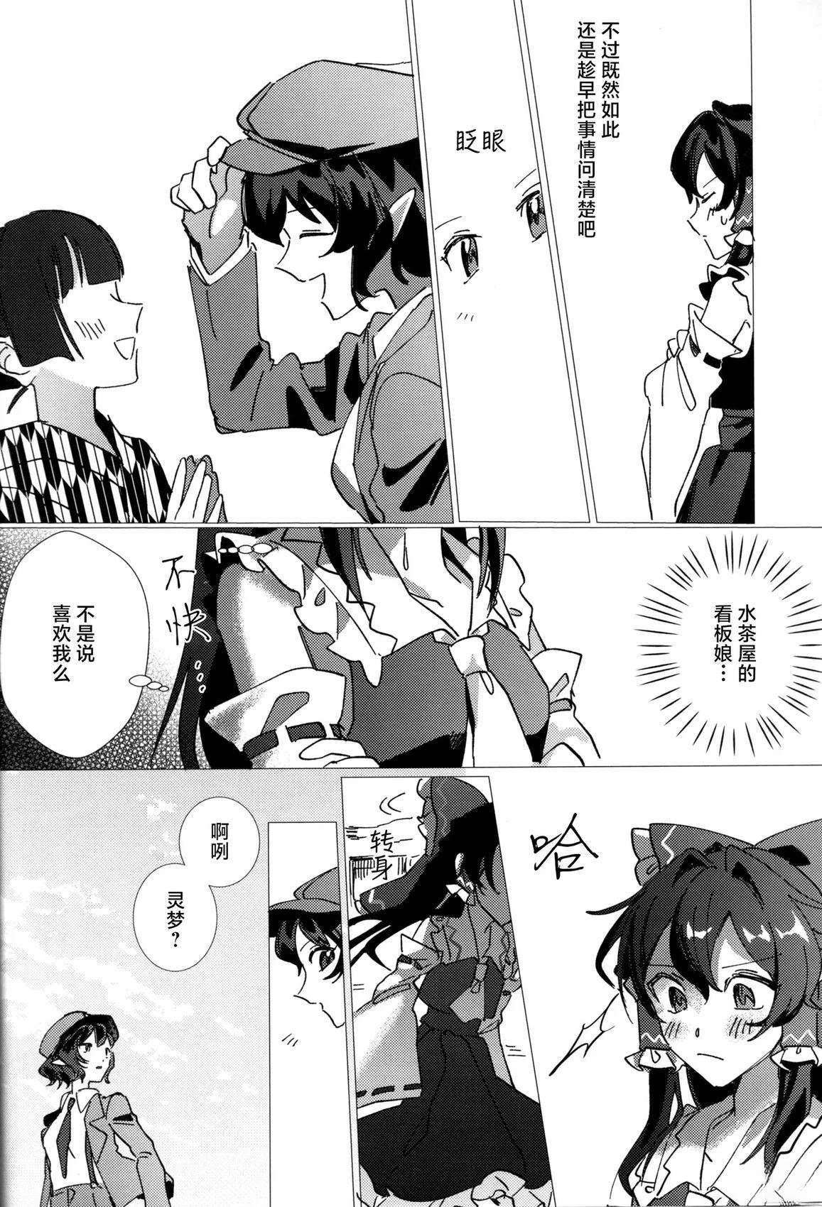 PureBluff the autumn volume 短篇 第18页