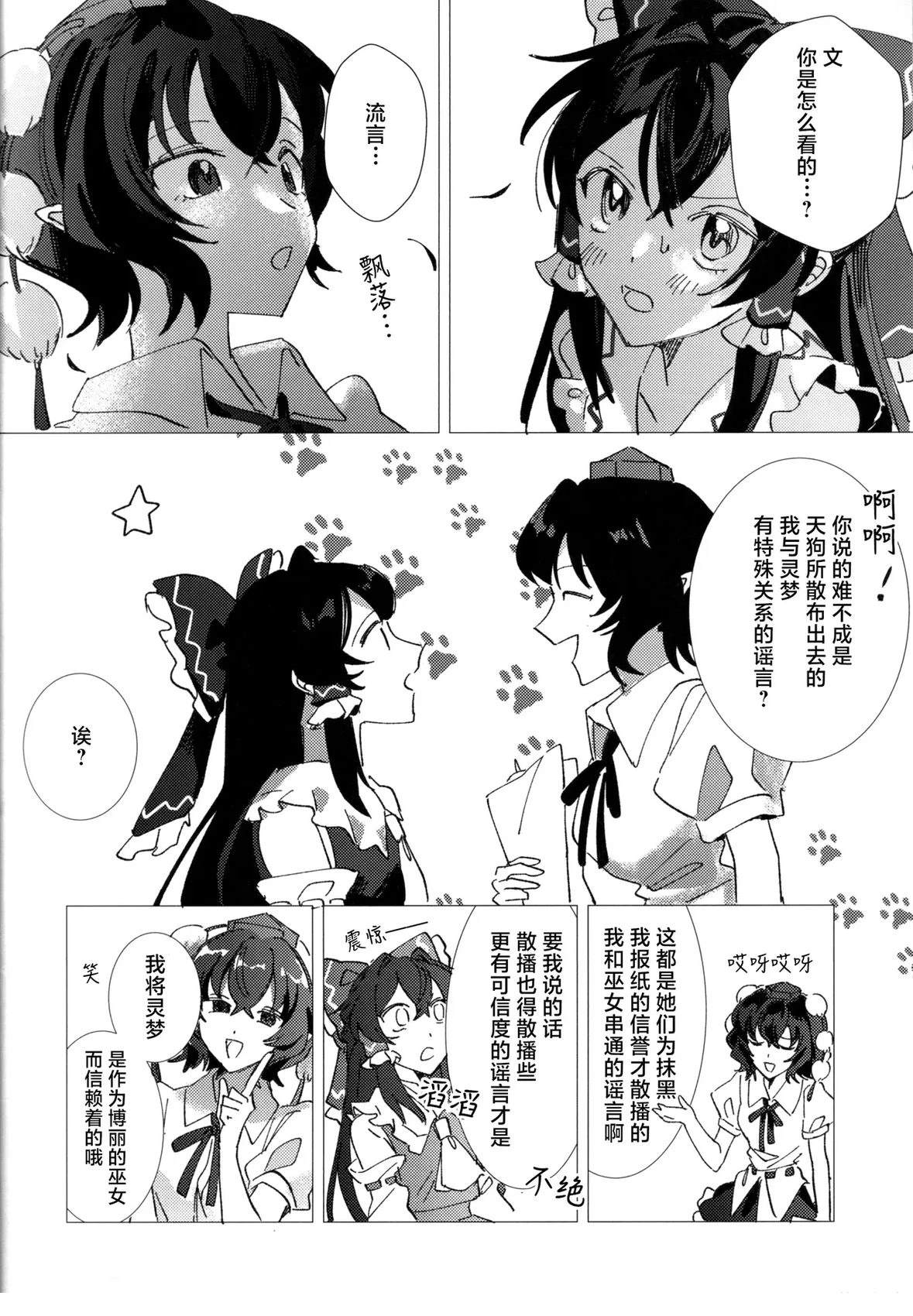PureBluff the autumn volume 短篇 第24页