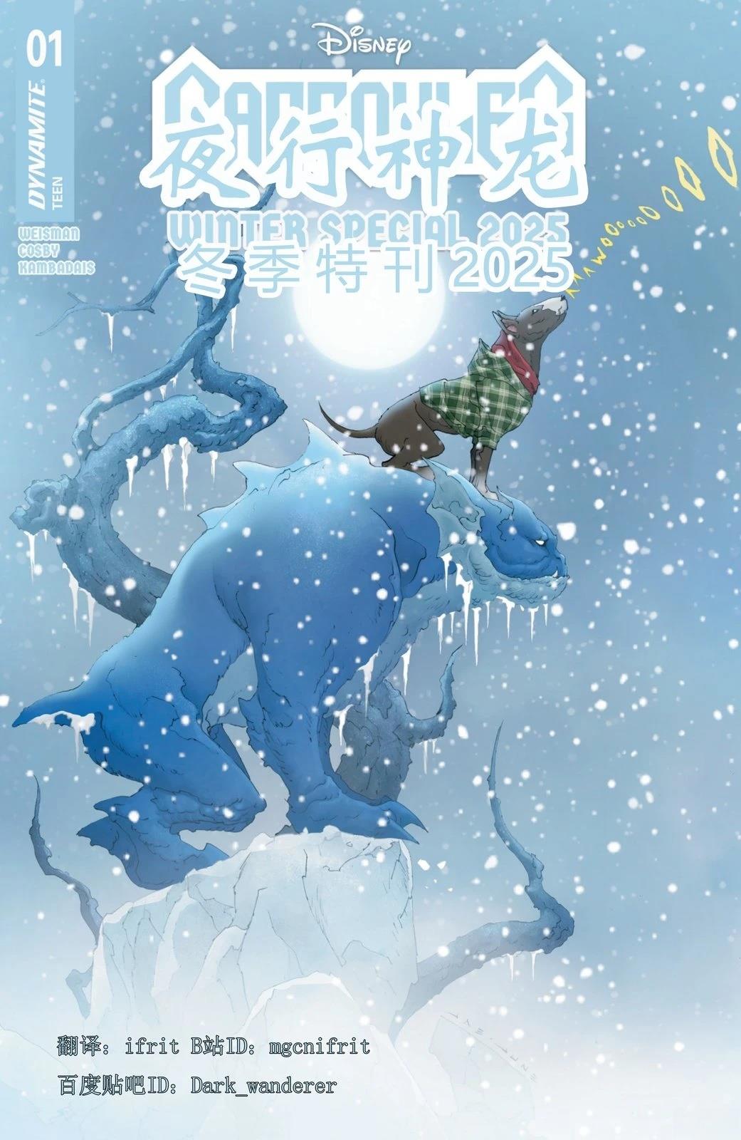 夜行神龙：2025冬季特刊 全一话 第1页