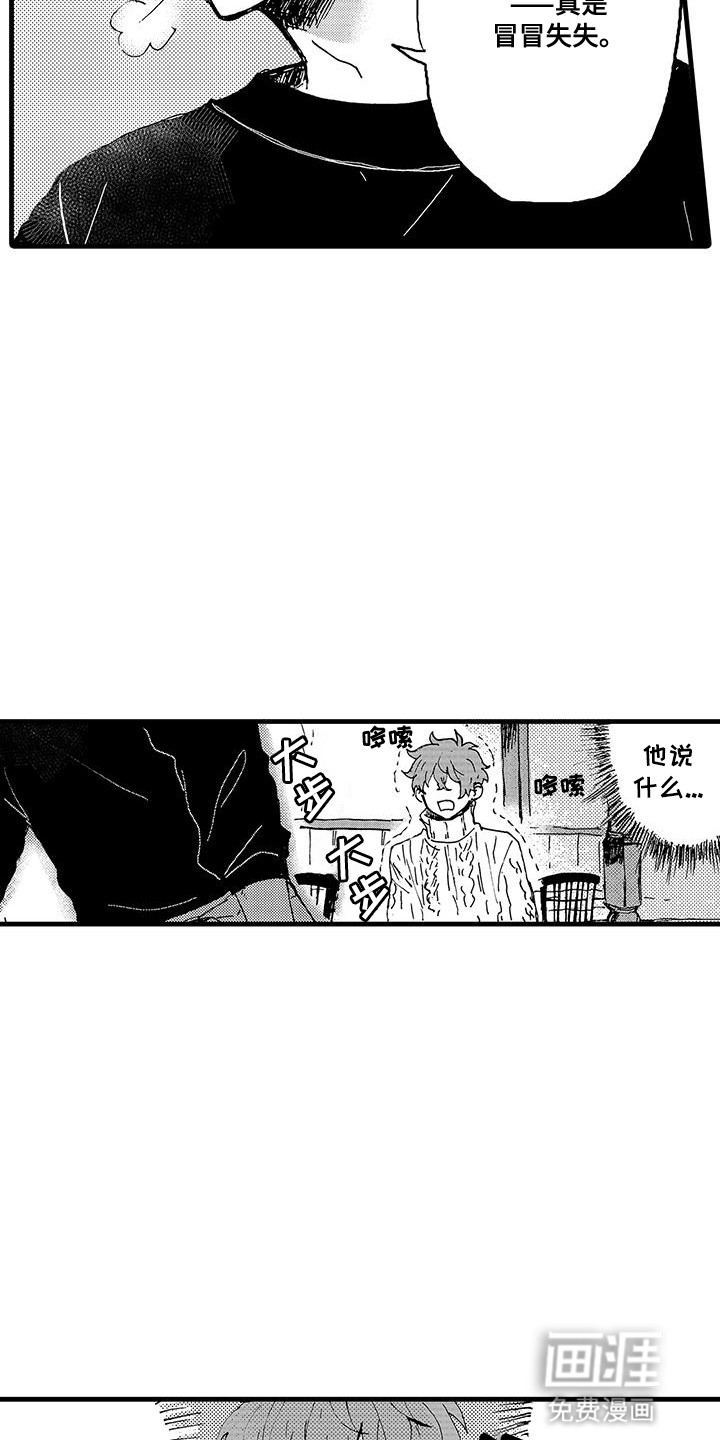 雪山变形记 第1话 第15页