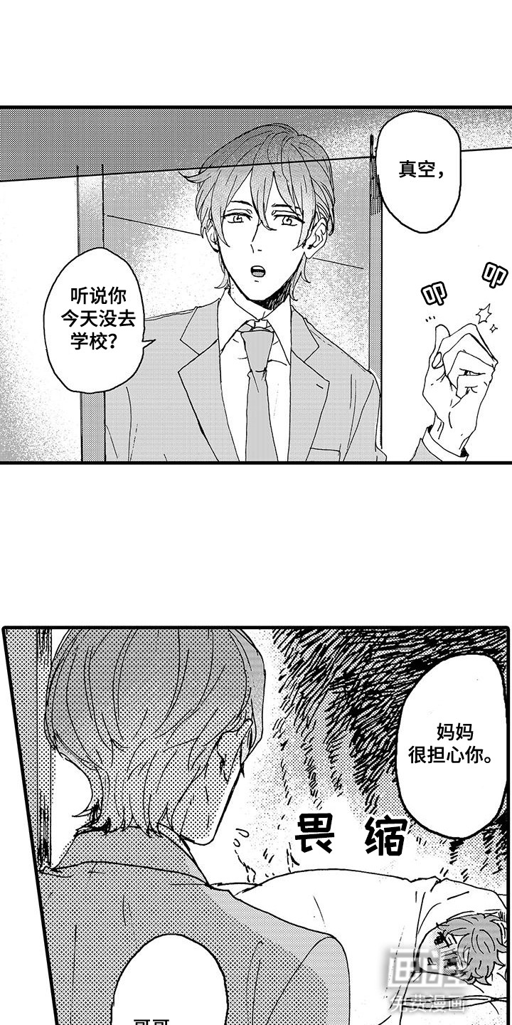 雪山变形记 第3话 第1页