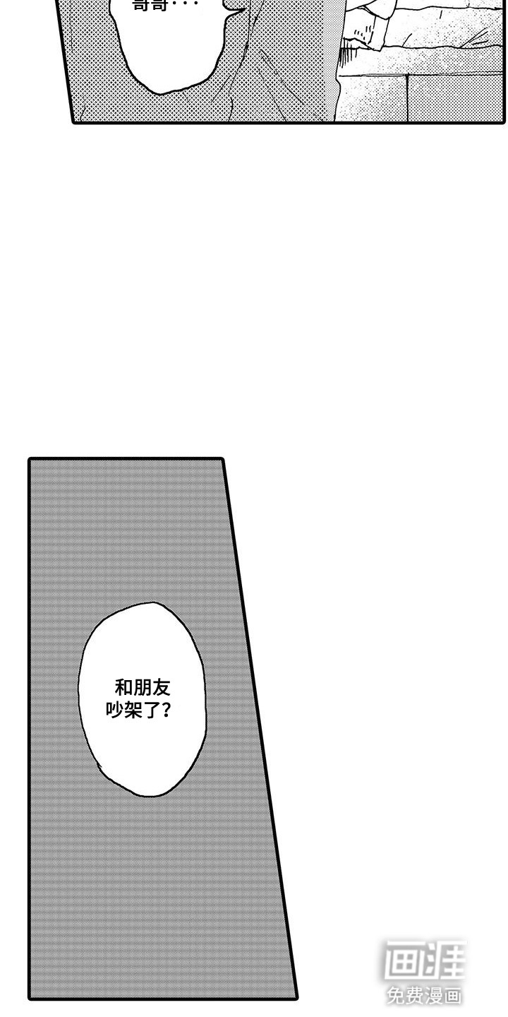 雪山变形记 第3话 第2页