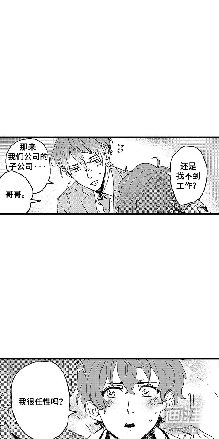 雪山变形记 第3话 第3页