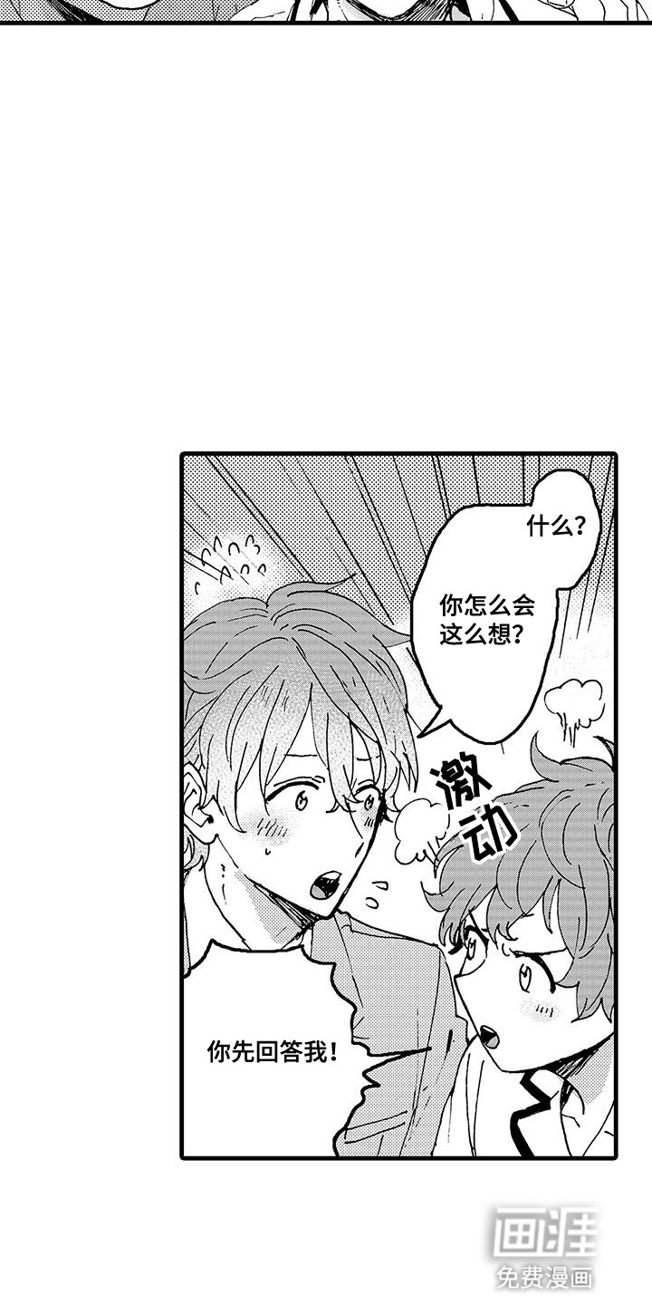 雪山变形记 第3话 第4页
