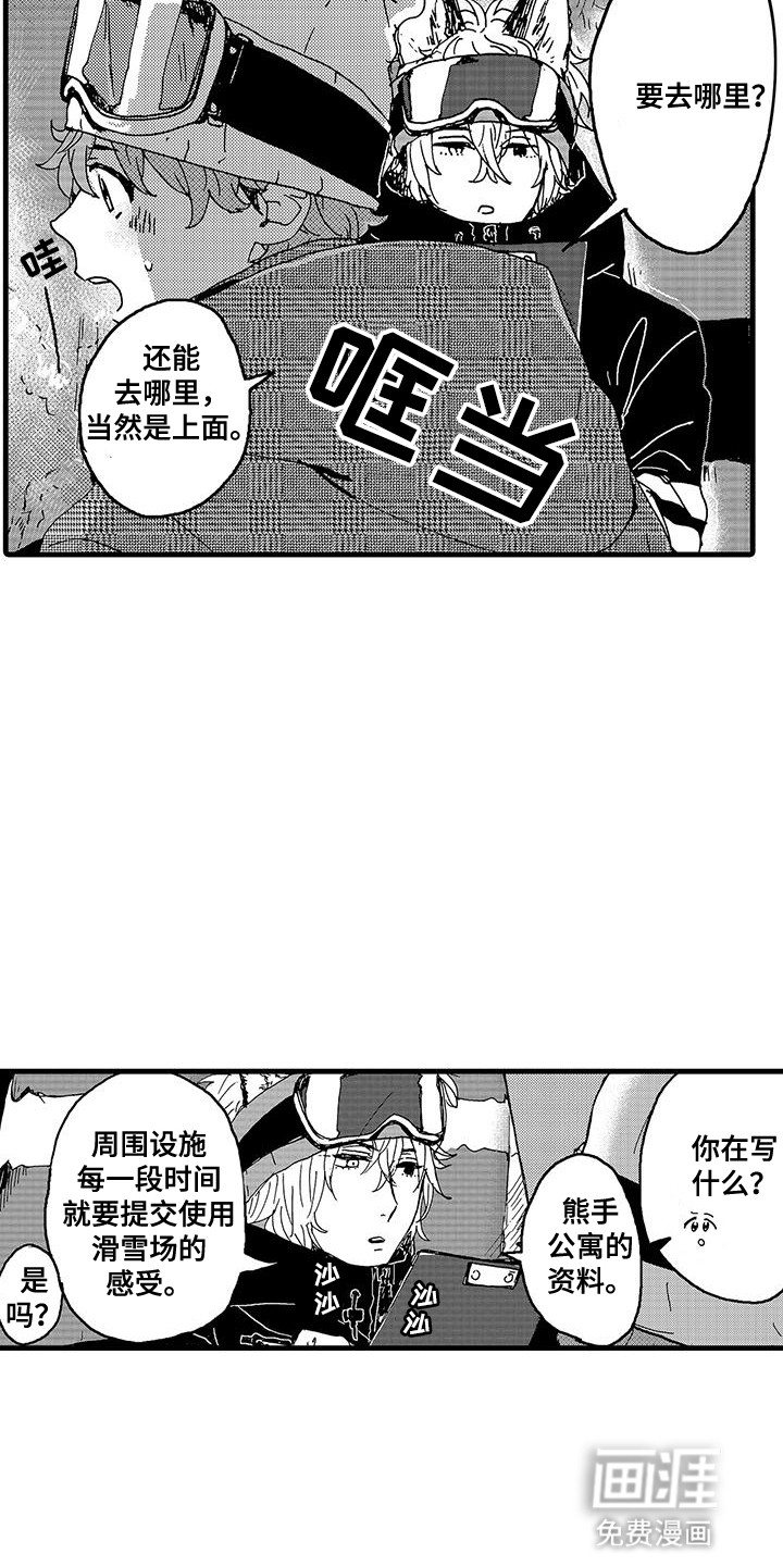 雪山变形记 第4话 第12页