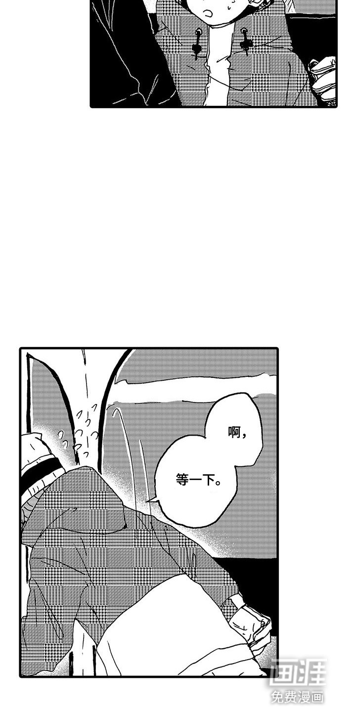 雪山变形记 第4话 第14页