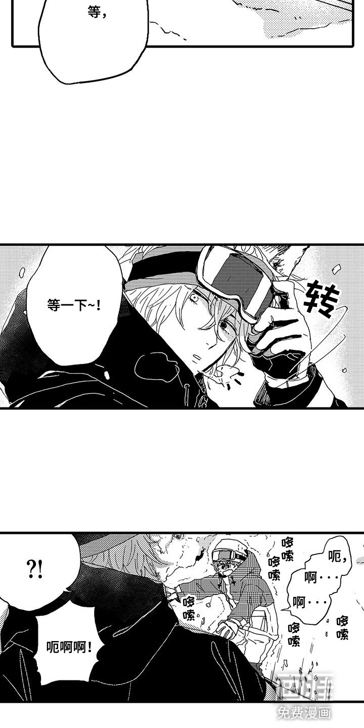 雪山变形记 第4话 第20页