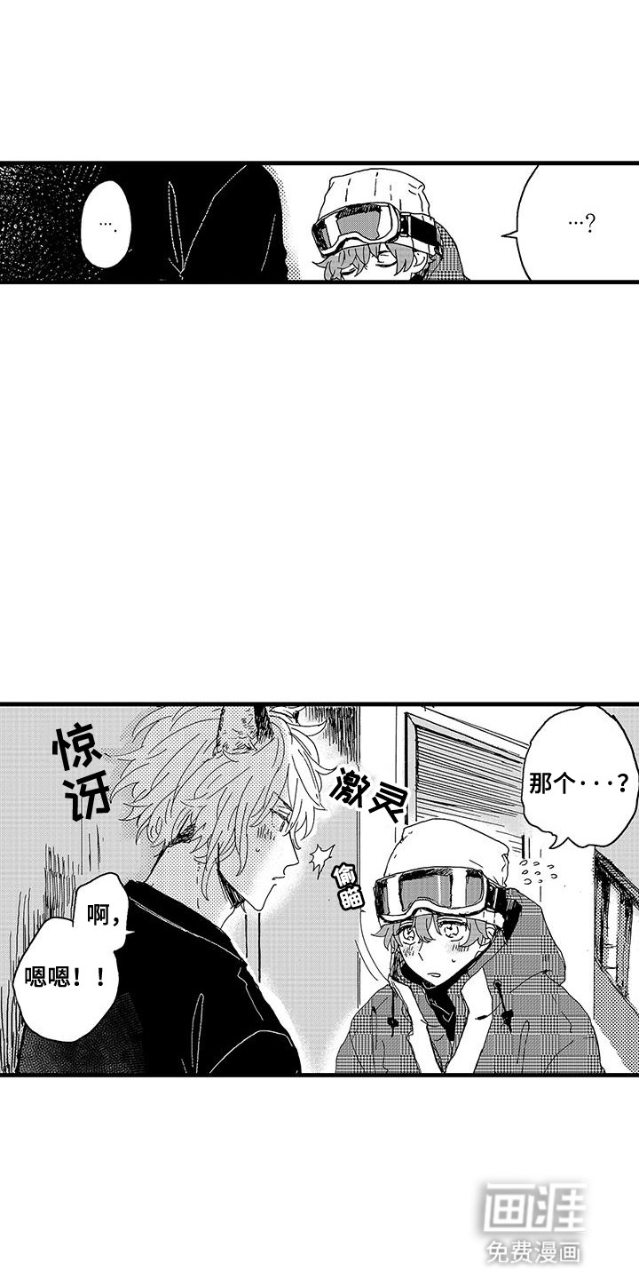 雪山变形记 第4话 第3页