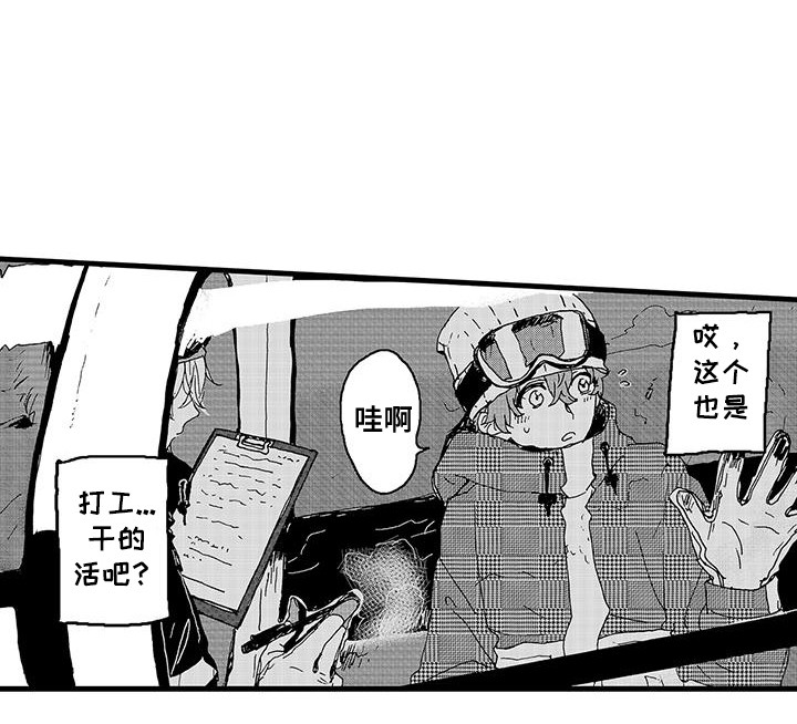 雪山变形记 第4话 第10页