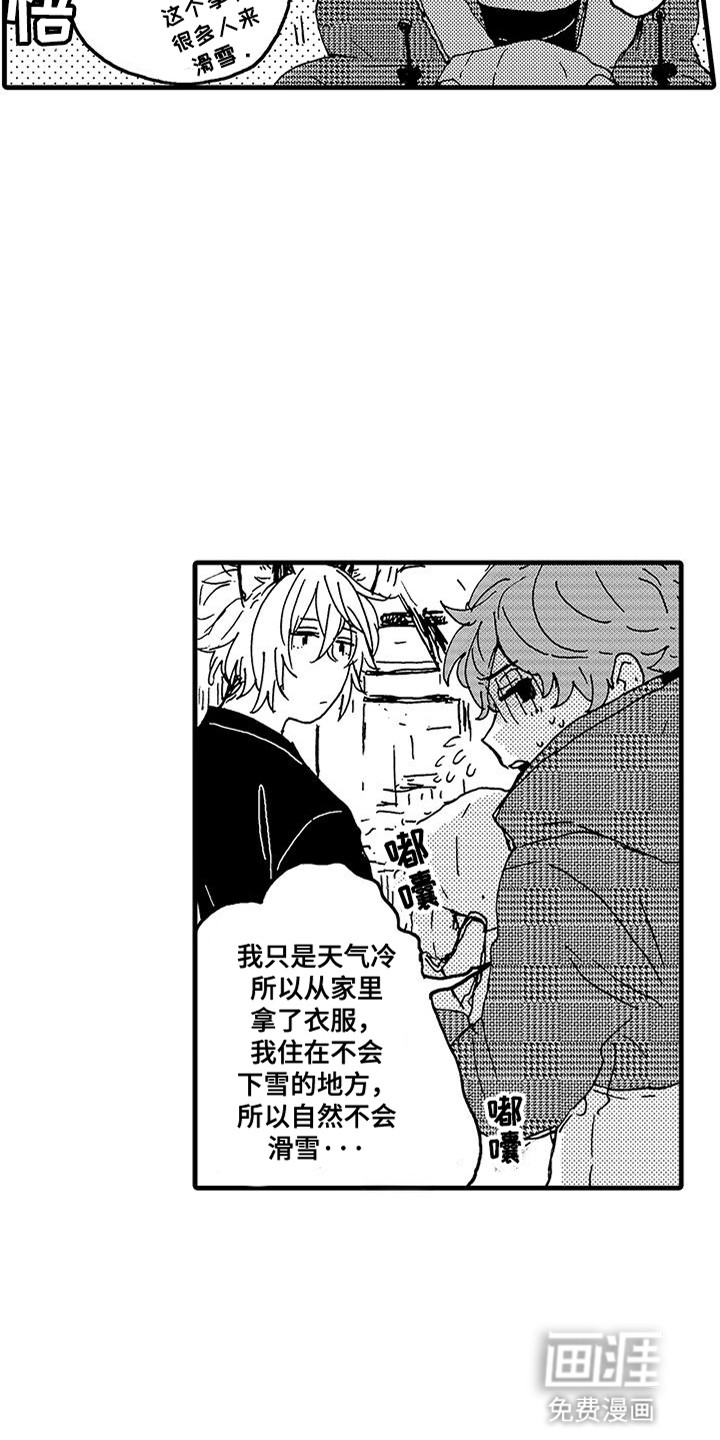 雪山变形记 第5话 第15页