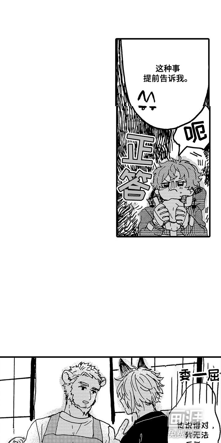 雪山变形记 第5话 第17页