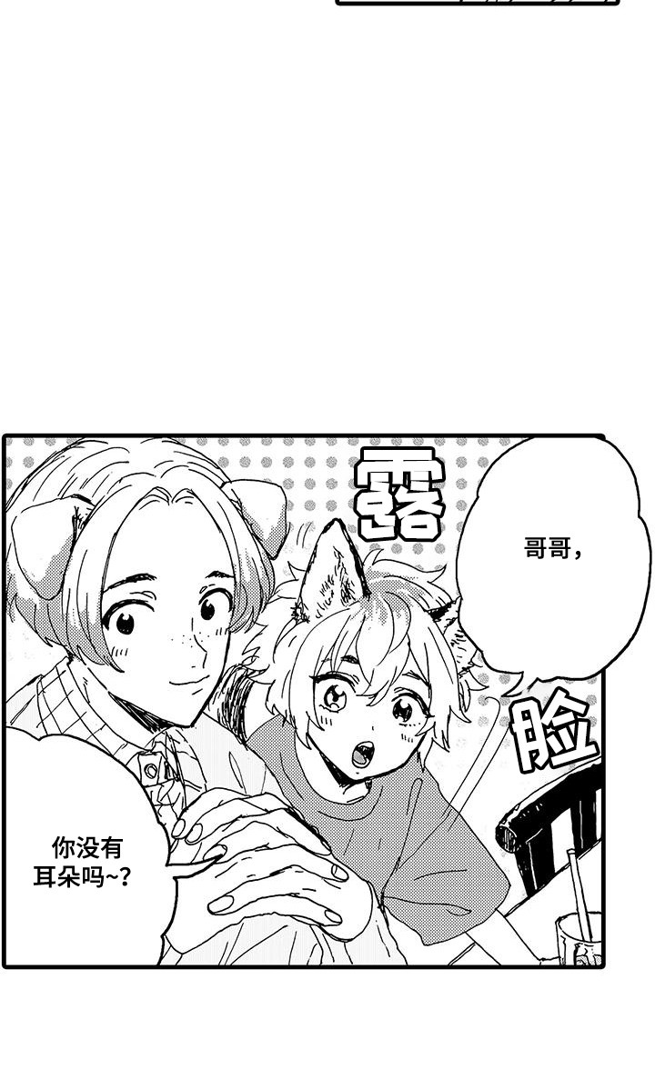 雪山变形记 第6话 第6页