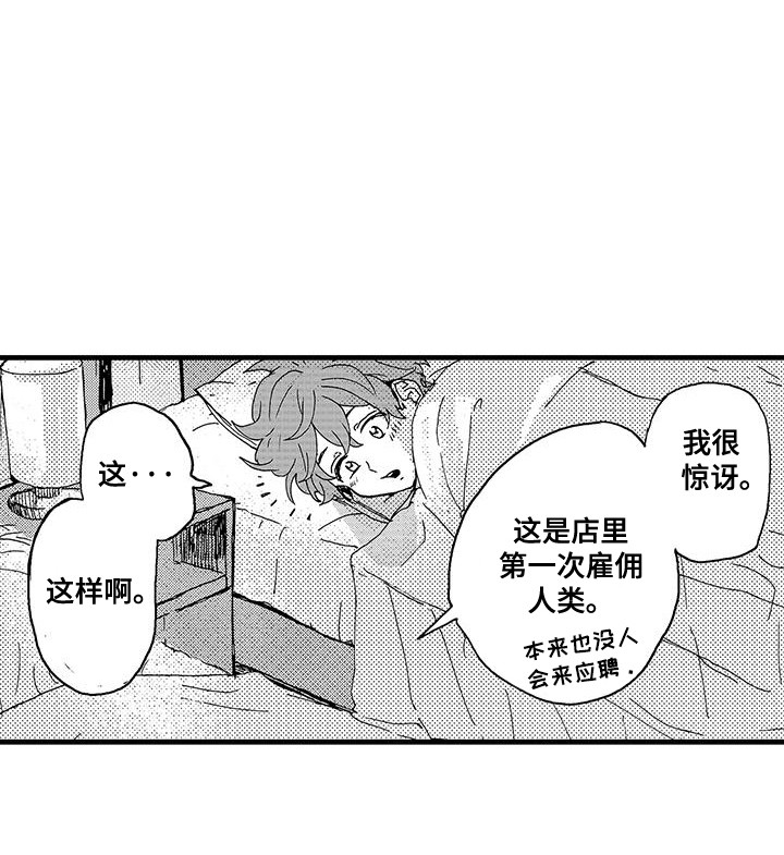 雪山变形记 第7话 第12页