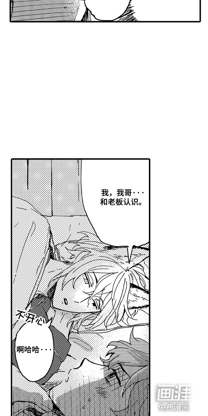 雪山变形记 第7话 第14页