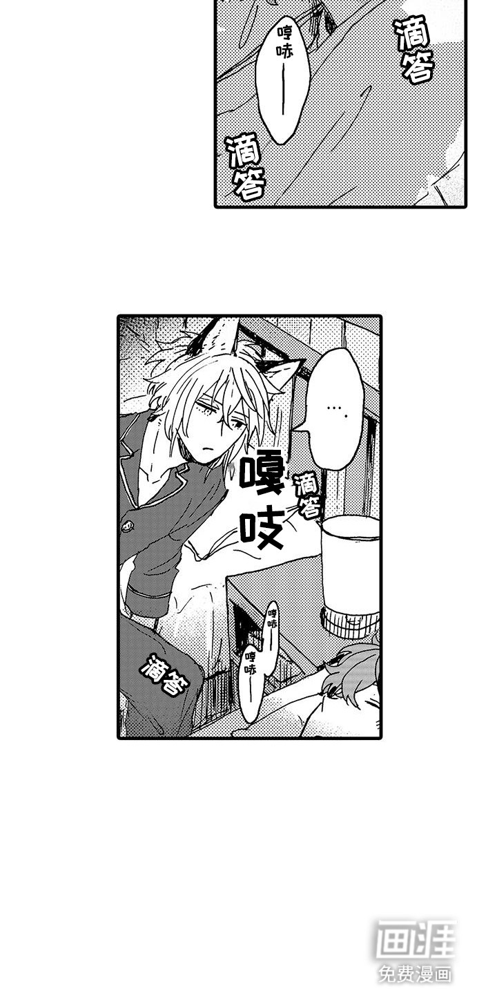 雪山变形记 第7话 第18页