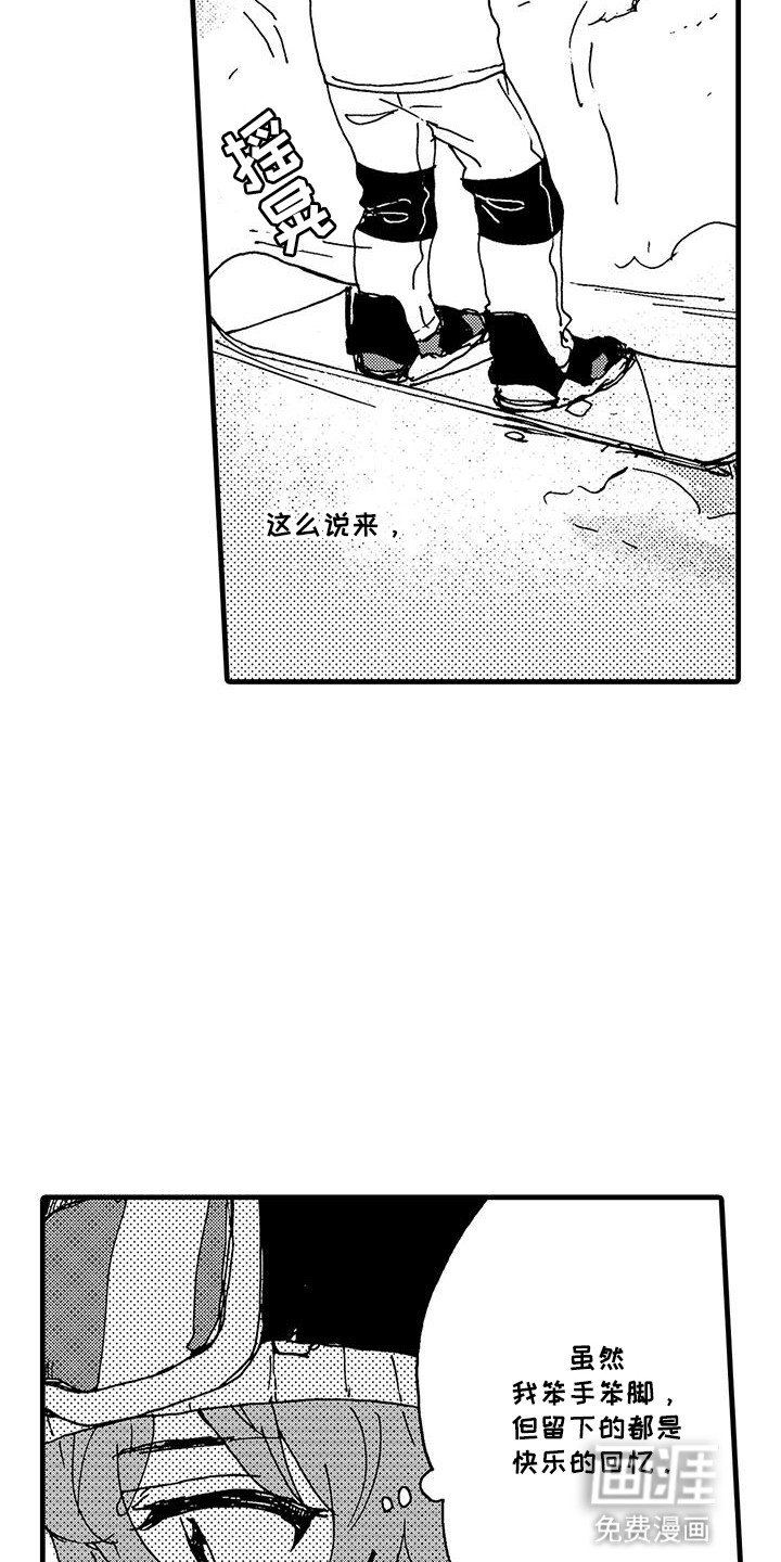 雪山变形记 第11话 第13页