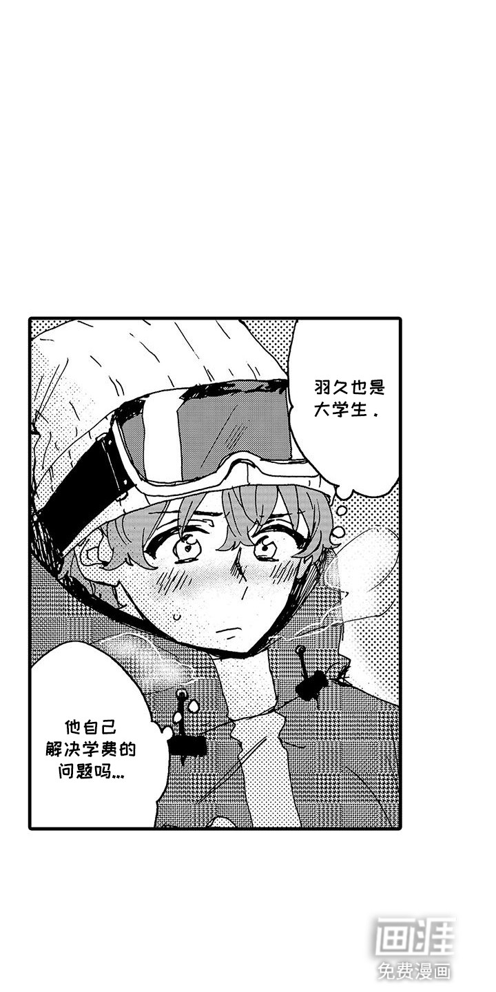 雪山变形记 第12话 第14页