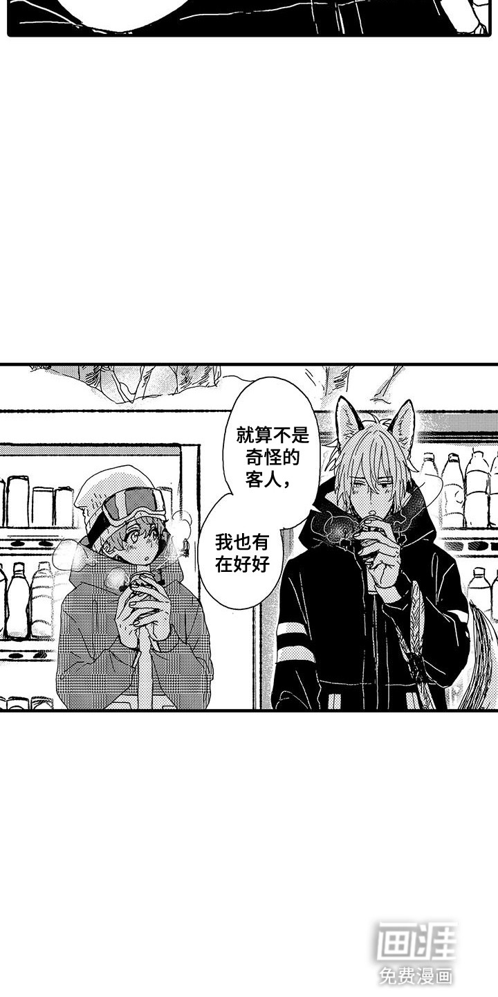 雪山变形记 第13话 第6页