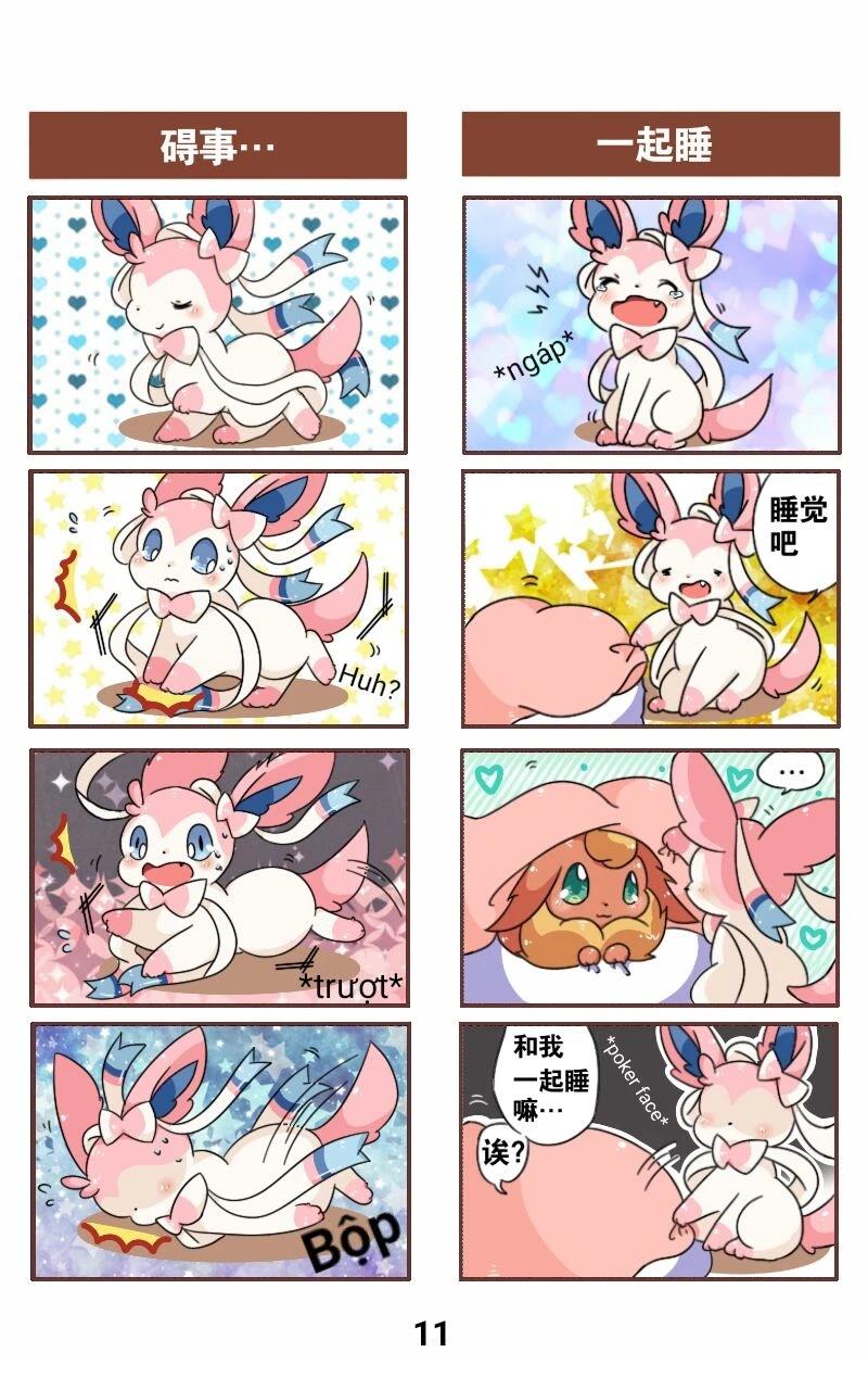 Sylveon Book 短篇 第12页