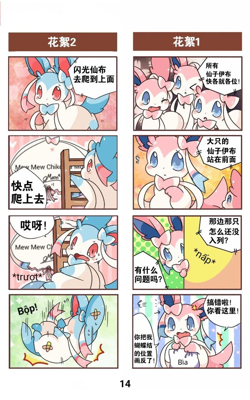 Sylveon Book 短篇 第15页