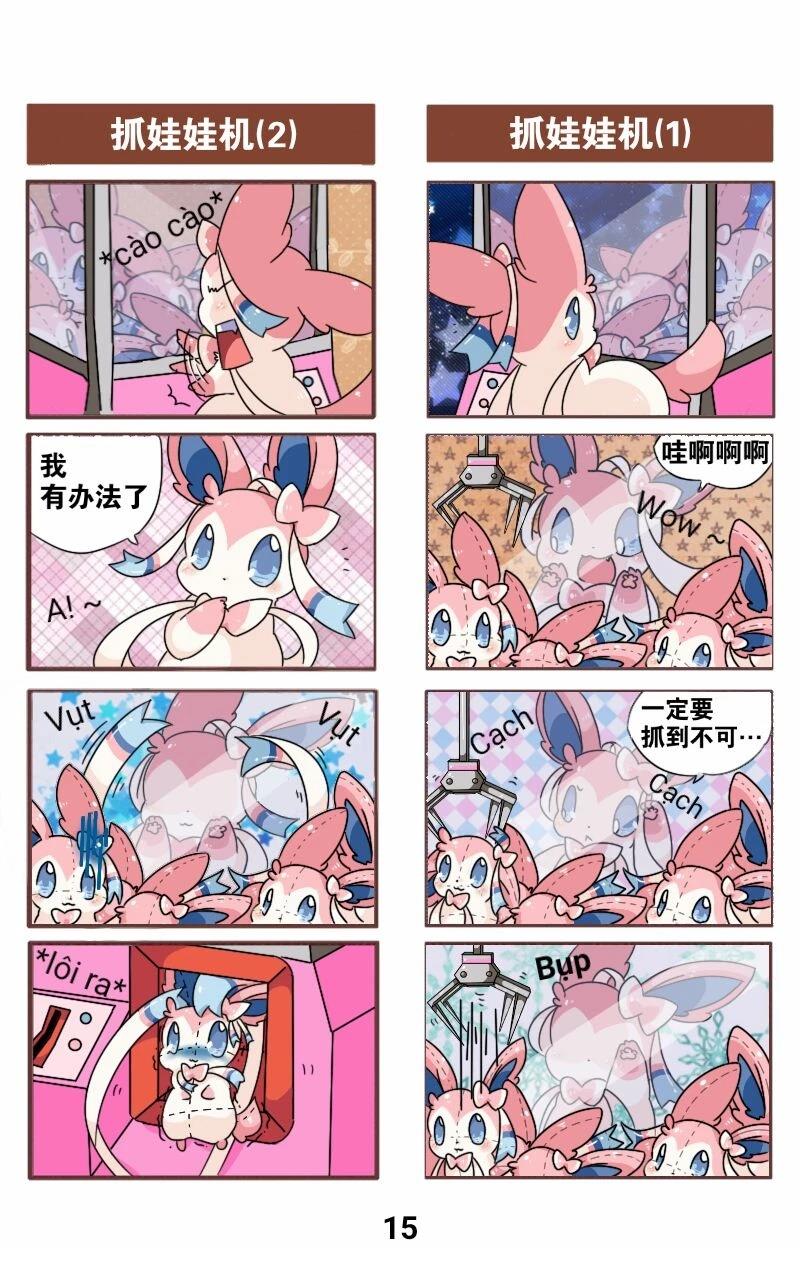 Sylveon Book 短篇 第16页