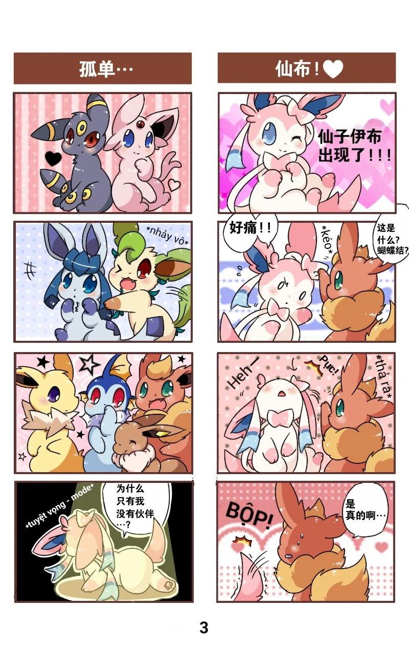 Sylveon Book 短篇 第4页