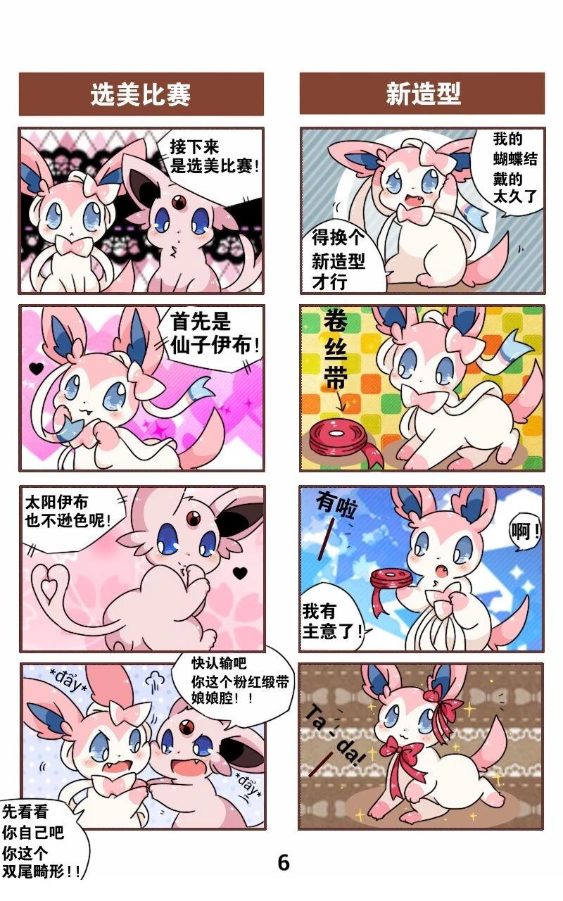 Sylveon Book 短篇 第7页
