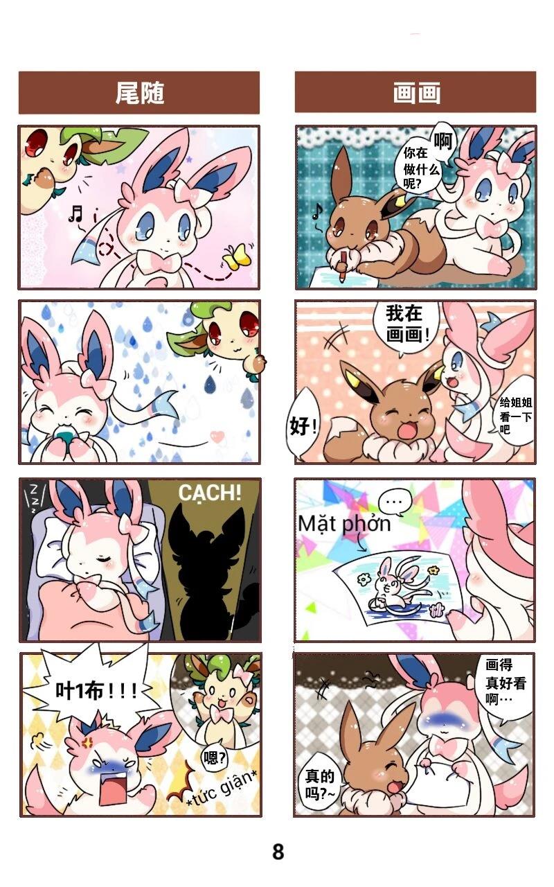 Sylveon Book 短篇 第9页
