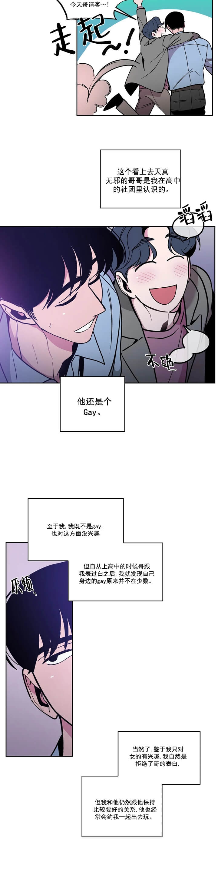 Help Me(完结) 第1话 第3页