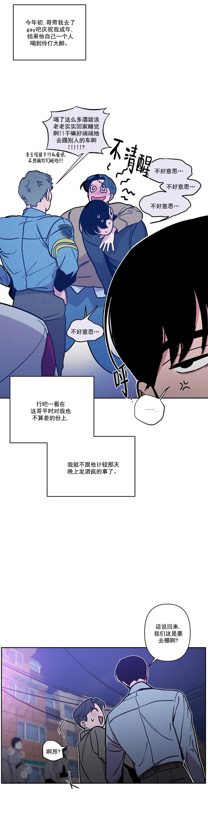 Help Me(完结) 第1话 第4页
