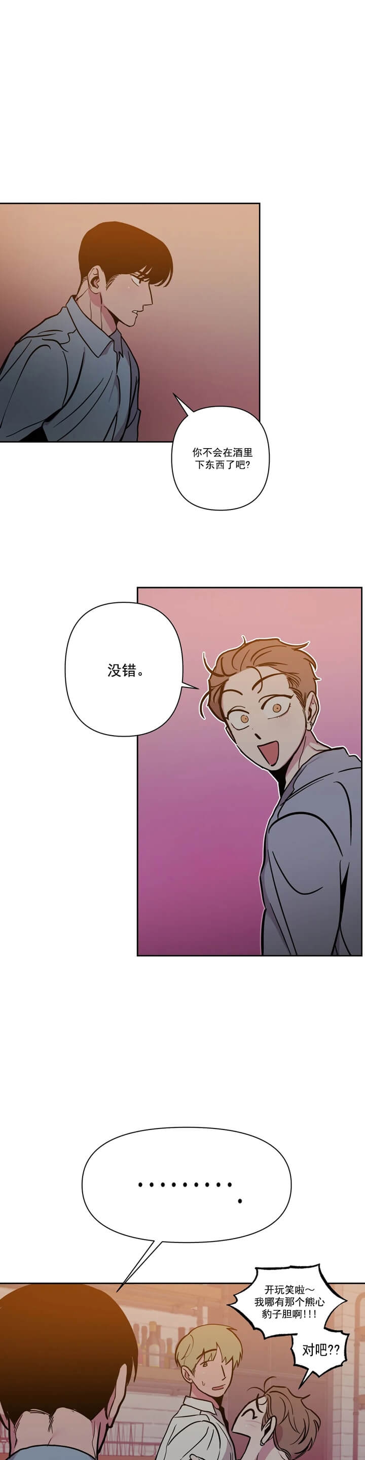 Help Me(完结) 第3话 第3页