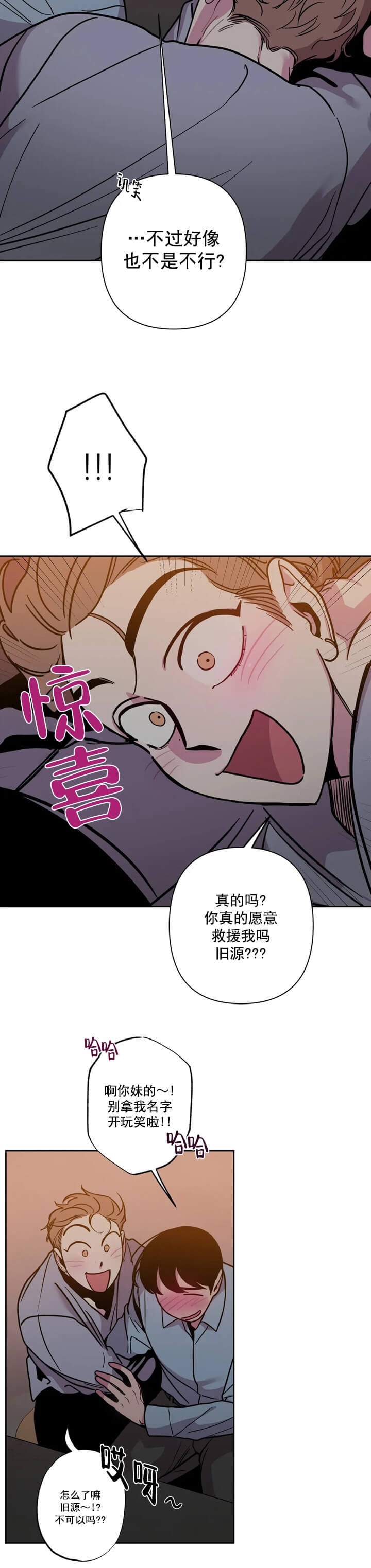 Help Me(完结) 第4话 第7页