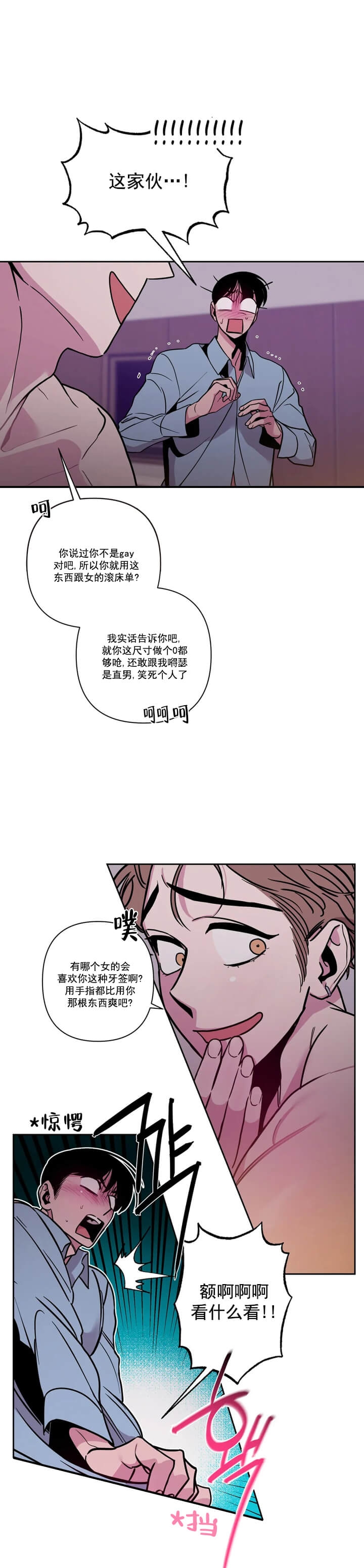 Help Me(完结) 第5话 第8页
